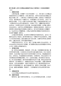 2021学年第11课 辽宋夏金元的经济与社会教案