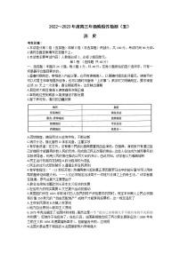 河南省创新发展联盟2022-2023学年高三上学期阶段性考试（五）历史试题（含答案）