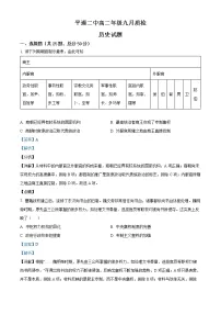 2023晋中平遥县二中高二上学期9月月考历史试题