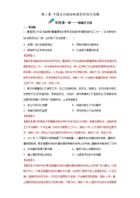 人教统编版选择性必修1 国家制度与社会治理第一单元 政治制度第1课 中国古代政治体制的形成与发展随堂练习题