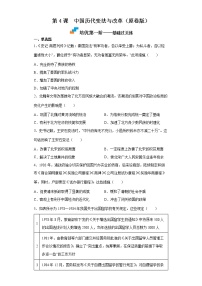 人教统编版选择性必修1 国家制度与社会治理第4课 中国历代变法和改革课后测评