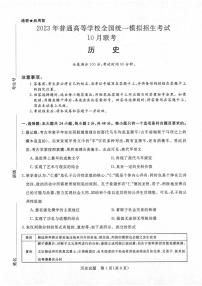 2023河南省名校高三上学期10月联考试题历史PDF版含解析