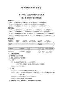 复习学案：全册知识要点分课时复习--2021-2022学年高中历史统编版《中外历史纲要》（下）