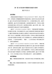 高中历史人教统编版选择性必修1 国家制度与社会治理第7课 近代以来中国的官员选拔与管理教案设计