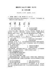 湖南省醴陵市第四中学2022-2023学年高一上学期第一次月考历史试题