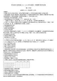 贵州省黔东南六校联盟2022-2023学年高二上学期期中联考历史试题