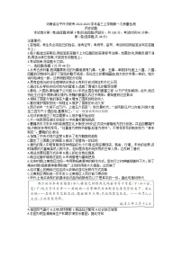 河南省洛平许济联考2023届高三上学期第一次质量检测 历史试题 word版含答案