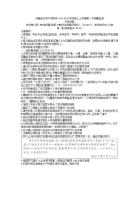 河南省洛平许济联考2023届高三上学期第一次质量检测 历史试题 word版含答案