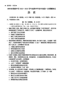 2023高三上学期第一次调研测试历史含答案