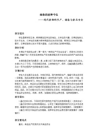 高中历史人教统编版选择性必修2 经济与社会生活第3课 现代食物的生产、储备与食品安全教案