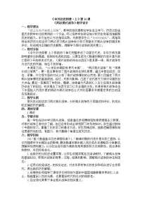 高中历史人教统编版(必修)中外历史纲要(上)第五单元 晚清时期的内忧外患与救亡图存第16课 两次鸦片战争教学设计及反思