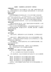 高中历史人教统编版选择性必修3 文化交流与传播活动课 信息革命与人类文化共享教学设计