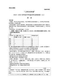 2023山西省三晋名校联盟―高三上学期毕业班阶段性测试（二）历史含答案