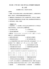 2022新疆喀什二中高二上学期期中考试历史试题含答案