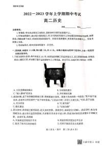 2023河北省级联测高二上学期期中联考历史试题含答案