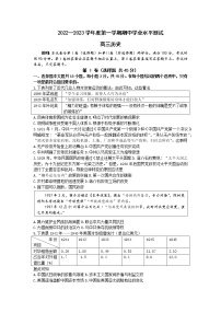 山东省烟台市2022-2023学年高三上学期期中学业水平测试历史试题