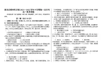 河南省信阳市淮滨县新时代学校2021-2022学年高一下学期第一次月考历史试题