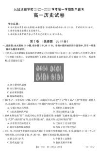 新疆维吾尔自治区新疆生产建设兵团地州学校2022-2023学年高一上学期期中联考历史试卷