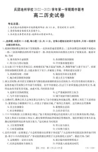 新疆维吾尔自治区新疆生产建设兵团地州学校2022-2023学年高二上学期期中联考历史试卷