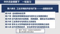 复习课件：第28讲 近代西方的文官制度、民族国家课件--2023届高三统编版（2019）历史一轮复习