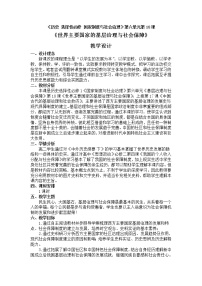 高中历史人教统编版选择性必修1 国家制度与社会治理第六单元 基层治理与社会保障第18课 世界主要国家的基层治理与社会保障教学设计及反思