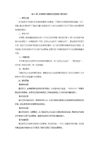 人教统编版选择性必修3 文化交流与传播第五单元 战争与文化交锋第11课 古代战争与地域文化的演变教案设计