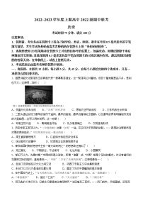 四川省成都市蓉城名校联盟2022-2023学年高一上学期期中联考历史试题
