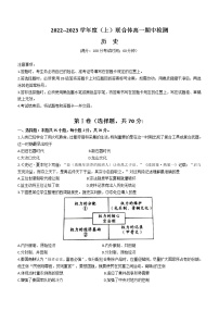 辽宁省沈阳市重点高中联合体2022-2023学年高一上学期期中考试历史试题