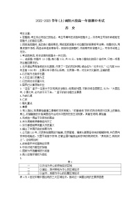 河南省南阳市六校2022-2023学年高一历史上学期期中联考试题（Word版附答案）