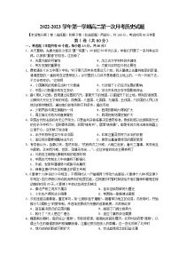山西省长治市第二中学校2022-2023学年高二历史上学期第一次月考试题（Word版附答案）