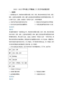 甘肃省张掖市高台县第一中学2023届高三历史10月月考试题（Word版附解析）