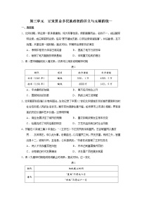 【高考大一轮单元复习】高考历史单元复习课件与检测-专题03《辽宋夏金多民族政权的并立与元朝的统一》测练卷（含解析）（全国通用）