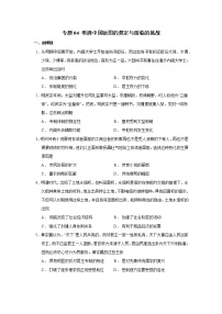 【高考大一轮单元复习】高考历史单元复习课件与检测-专题04《明清中国版图的奠定与面临的挑战》测练卷（含解析）（全国通用）