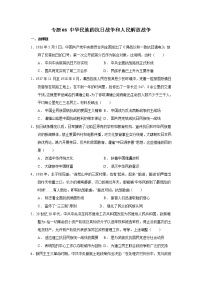 【高考大一轮单元复习】高考历史单元复习课件与检测-专题08《中华民族的抗日战争和人民解放战争》测练卷（含解析）（全国通用）