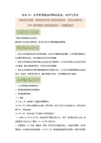 【高考精细化复习】中外历史纲要上册 基础回顾+拓展提升 考点20《北洋军阀统治时期的政治、经济与文化》学案