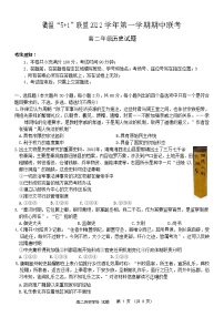 浙江省衢温“5 1”联盟2022-2023学年高二上学期期中联考历史试题