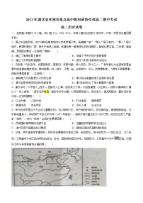 湖北省孝感市重点高中教科研协作体2022-2023学年高二上学期期中考试历史试题