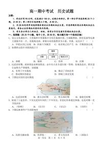 山东省滨州市阳信县2022-2023学年高一上学期期中考试历史试题