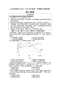 江苏省扬州市2022-2023学年高三上学期期中检测历史试题