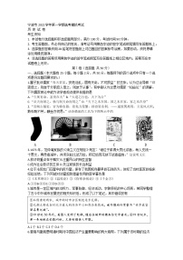 2023届浙江省宁波市高三上学期选考模拟考试历史试卷