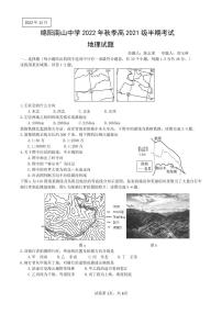 2023绵阳南山中学高二上学期期中考试历史PDF版含答案（可编辑）