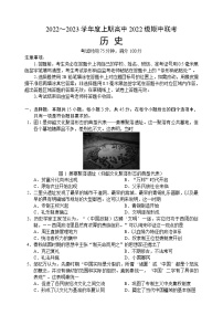 2023成都四县区（金堂、大邑、蒲江、新津）高一上学期期中联考试题历史含解析