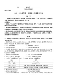 陕西省安康市2022-2023学年高二上学期期中考试历史试题