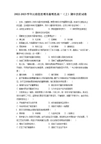 2022-2023学年云南省昆明市嵩明县高一（上）期中历史试卷（含答案解析）