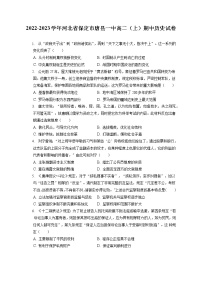 2022-2023学年河北省保定市唐县一中高二（上）期中历史试卷（含答案解析）