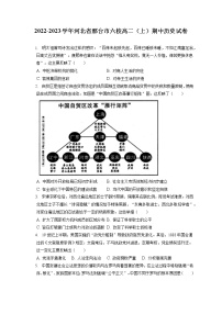 2022-2023学年河北省邢台市六校高二（上）期中历史试卷（含答案解析）