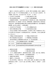 2022-2023学年新疆喀什六中高二（上）期中历史试卷（含答案解析）