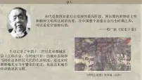 高中历史人教统编版(必修)中外历史纲要(上)第11课 辽宋夏金元的经济与社会评课课件ppt