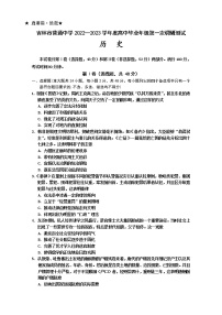 吉林省吉林市2022-2023学年高三历史上学期第一次调研试卷（Word版附答案）