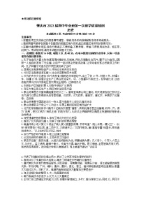 2023届广东省肇庆市第一中学高中毕业班第一次教学质量检测历史试卷含答案